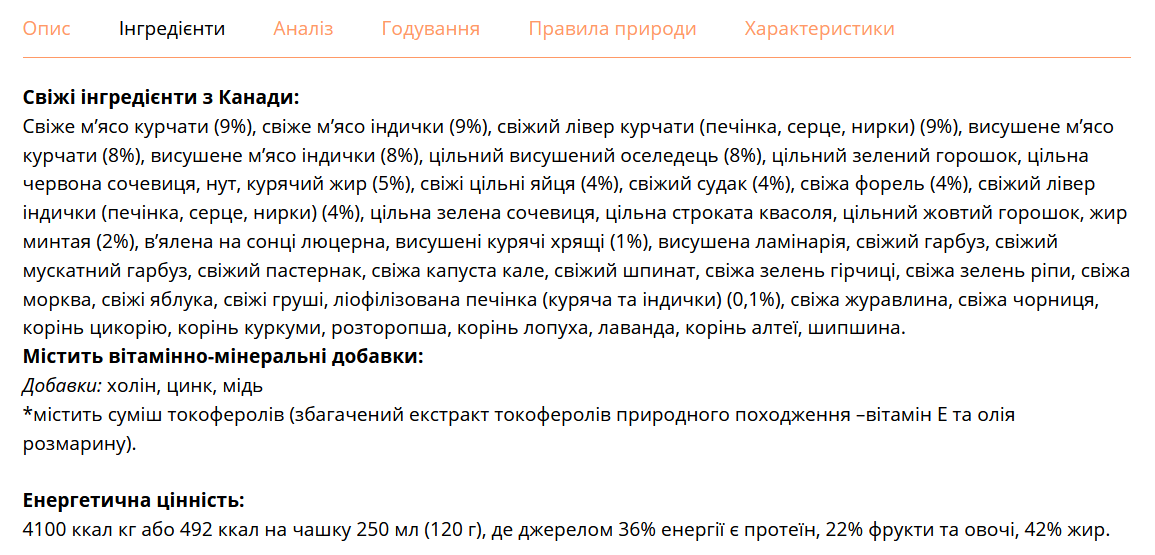 Корм для кішок Acana Wild Prairie