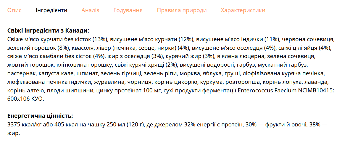 Склад корму для собак Acana Adult Large Breed