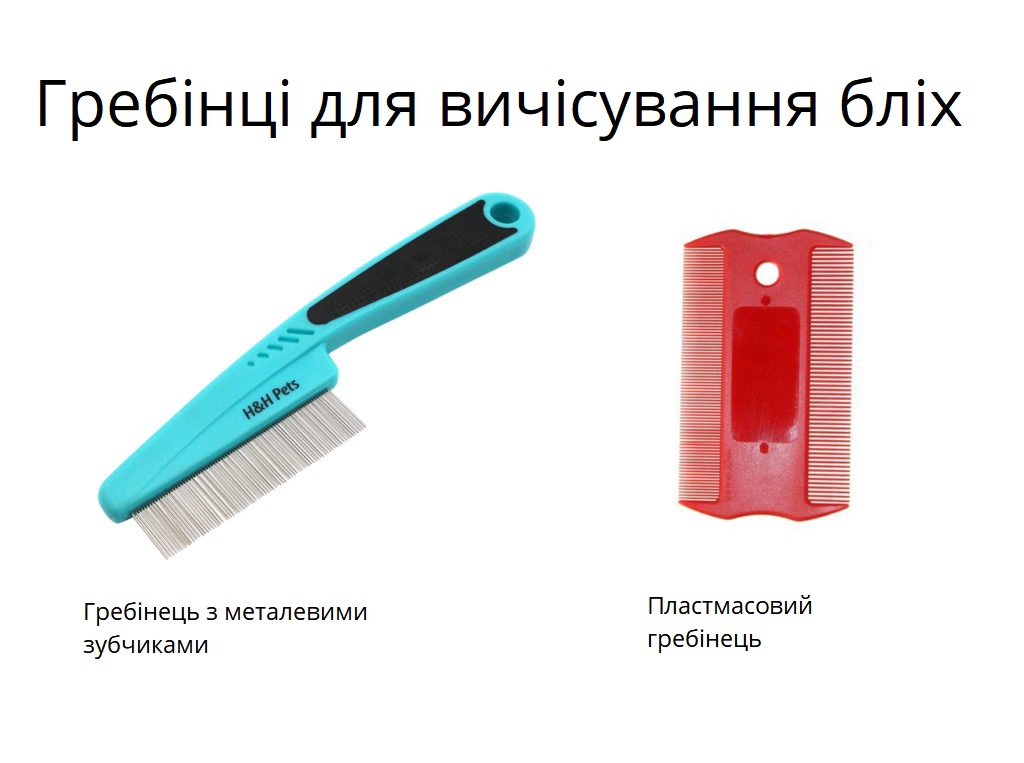 Гребінці для вичісування бліх