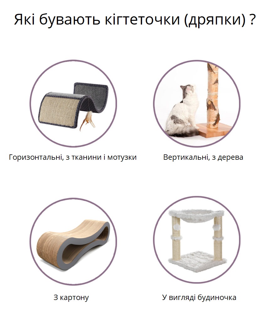 Які бувають кігтеточки