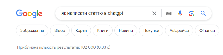 Кількість результатів видачі за запитом «як написати статтю в chatgpt»