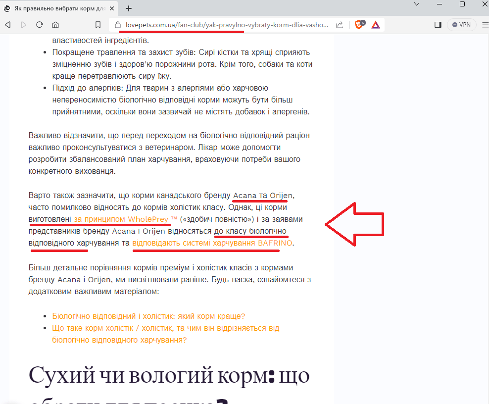 Acana та Orijen виготовлені за принципом WholеPrey ™ відносяться до класу біологічно відповідного харчування та відповідають системі харчування BAFRINO
